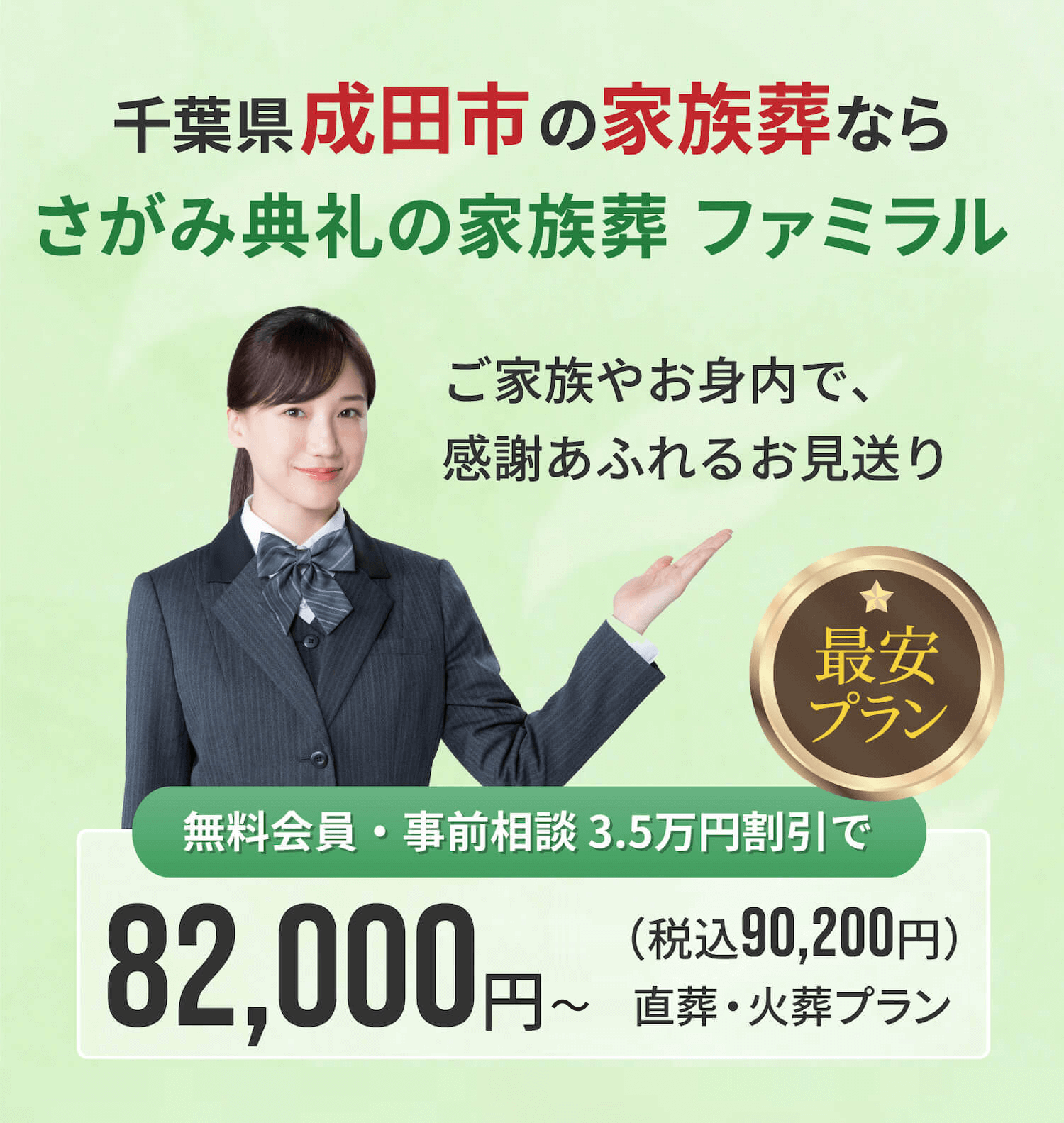 千葉県の家族葬なら さがみ典礼の家族葬 ファミラル
