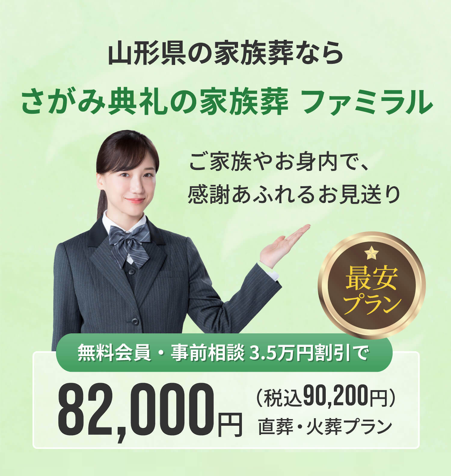 山形県の家族葬なら さがみ典礼の家族葬 ファミラル