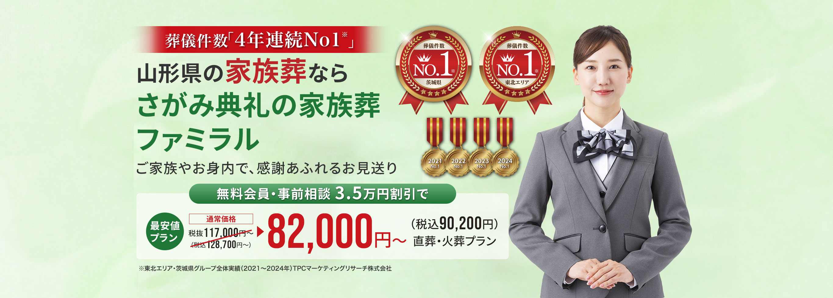 山形県の家族葬なら さがみ典礼の家族葬 ファミラル