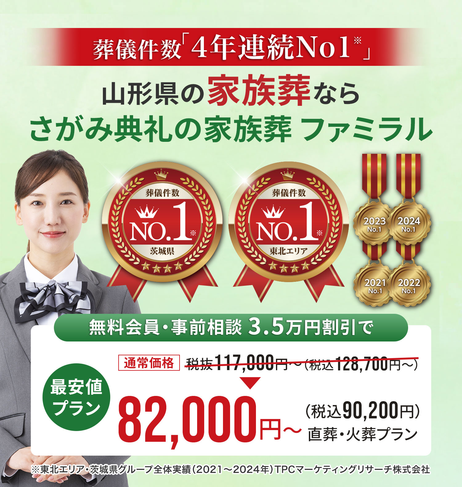山形県の家族葬なら さがみ典礼の家族葬 ファミラル