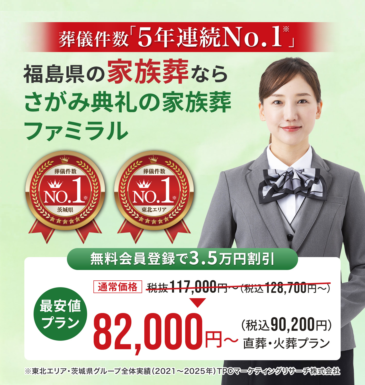 福島県の家族葬なら さがみ典礼の家族葬 ファミラル