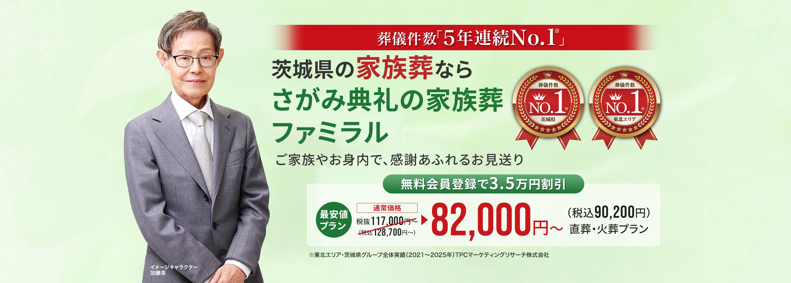 茨城県の家族葬なら さがみ典礼の家族葬 ファミラル