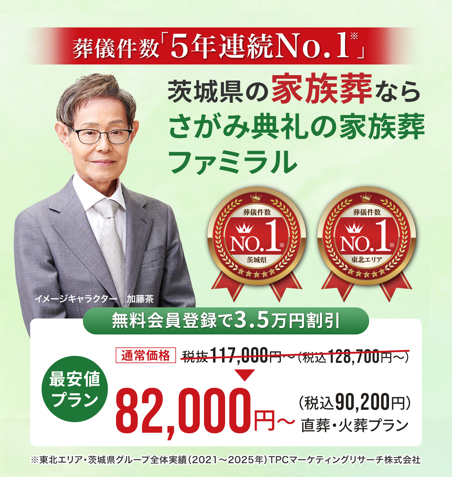 茨城県の家族葬なら さがみ典礼の家族葬 ファミラル