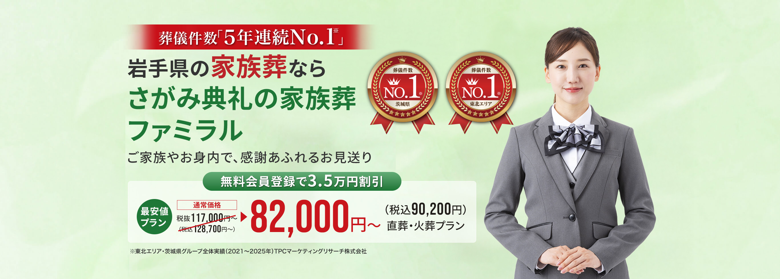 岩手県の家族葬なら さがみ典礼の家族葬 ファミラル