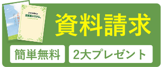 資料請求