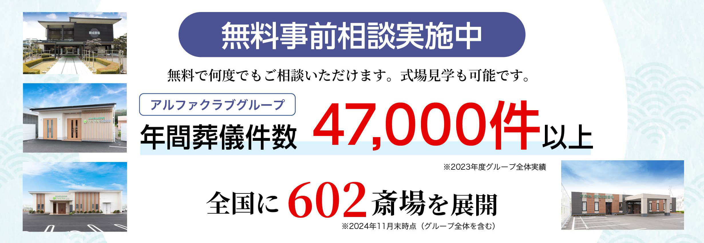 無料事前相談実施中