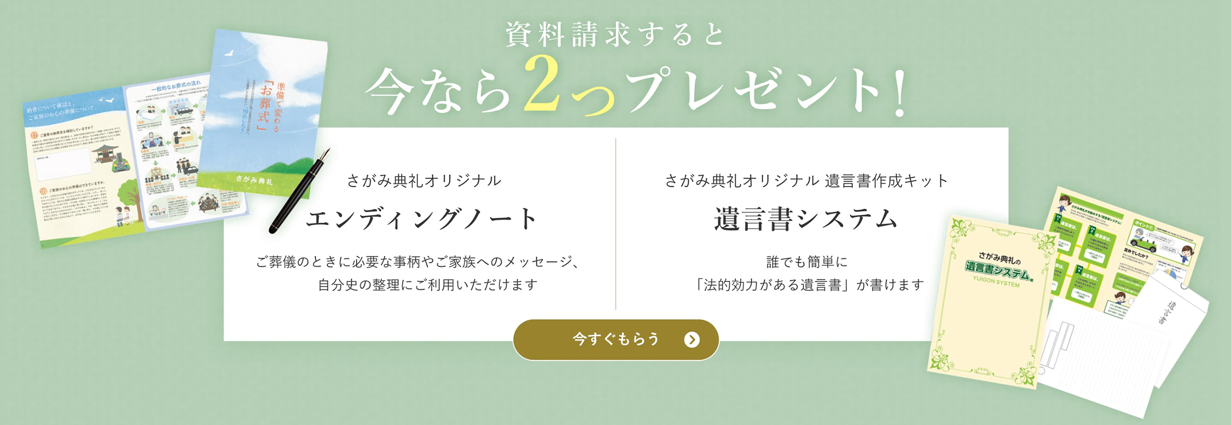 資料請求すると今なら2つプレゼント！