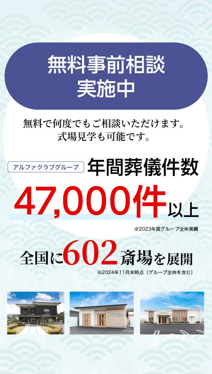 無料事前相談実施中