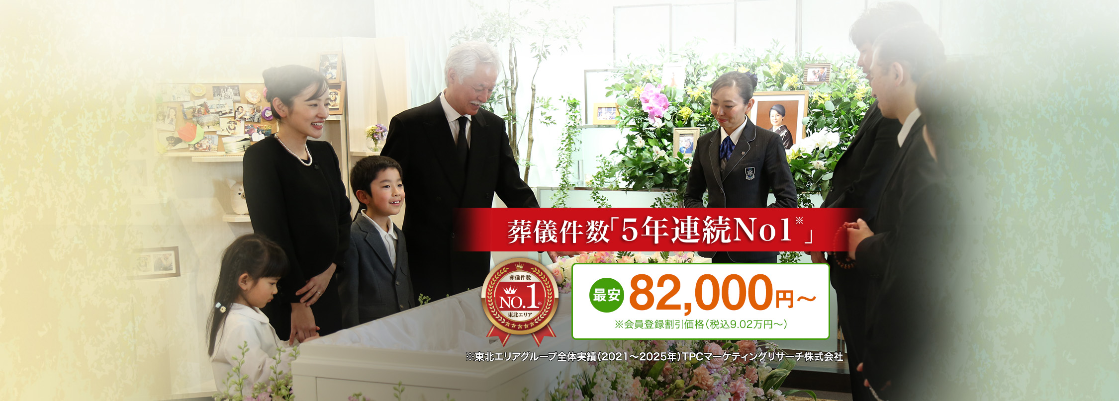 葬儀・家族葬なら菩提樹