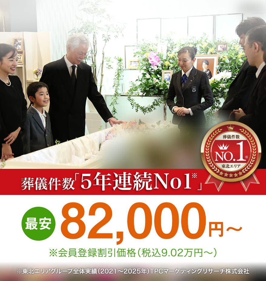 葬儀・家族葬なら菩提樹