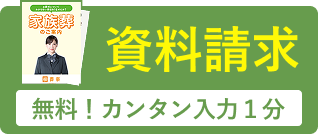 資料請求
