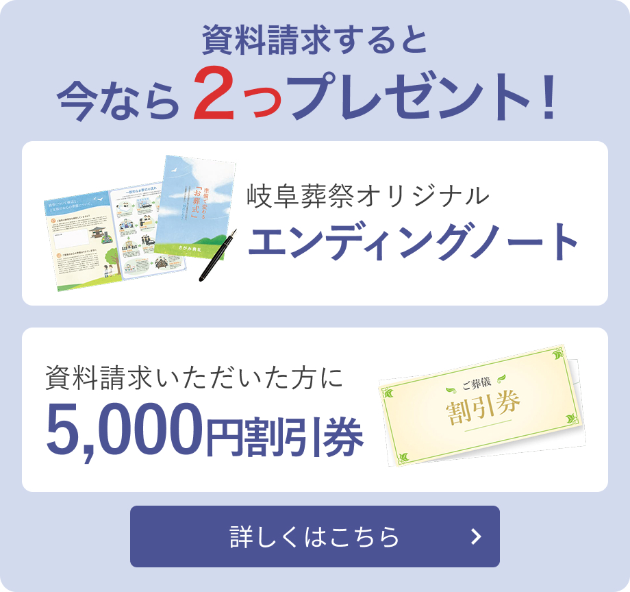 資料請求いただいた方に今なら2つプレゼント