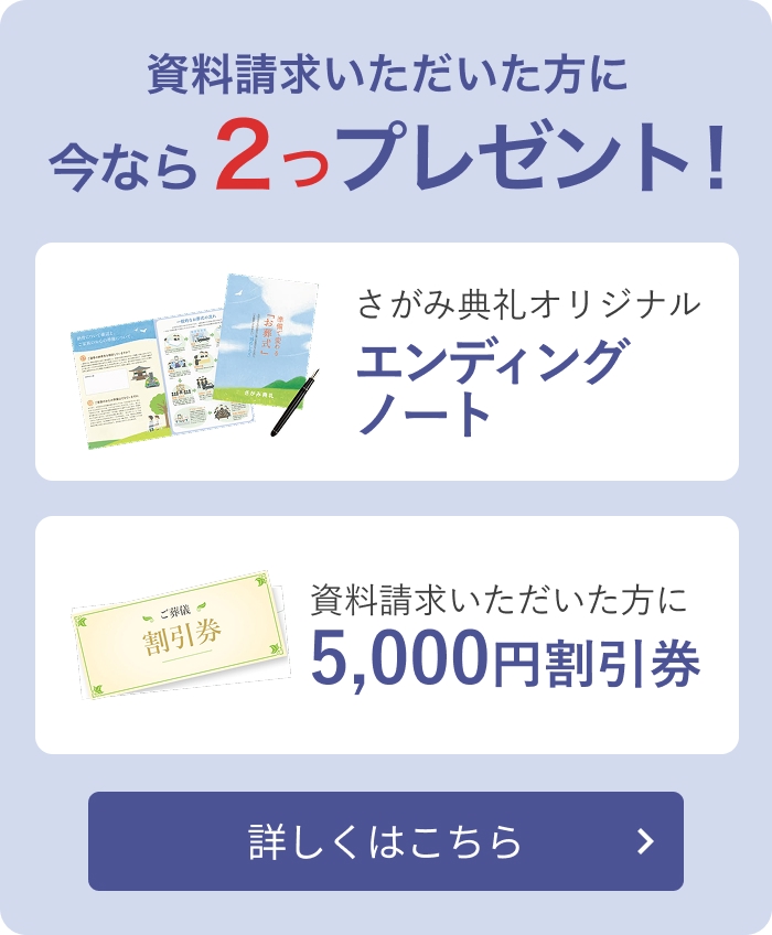 資料請求いただいた方に今なら2つプレゼント