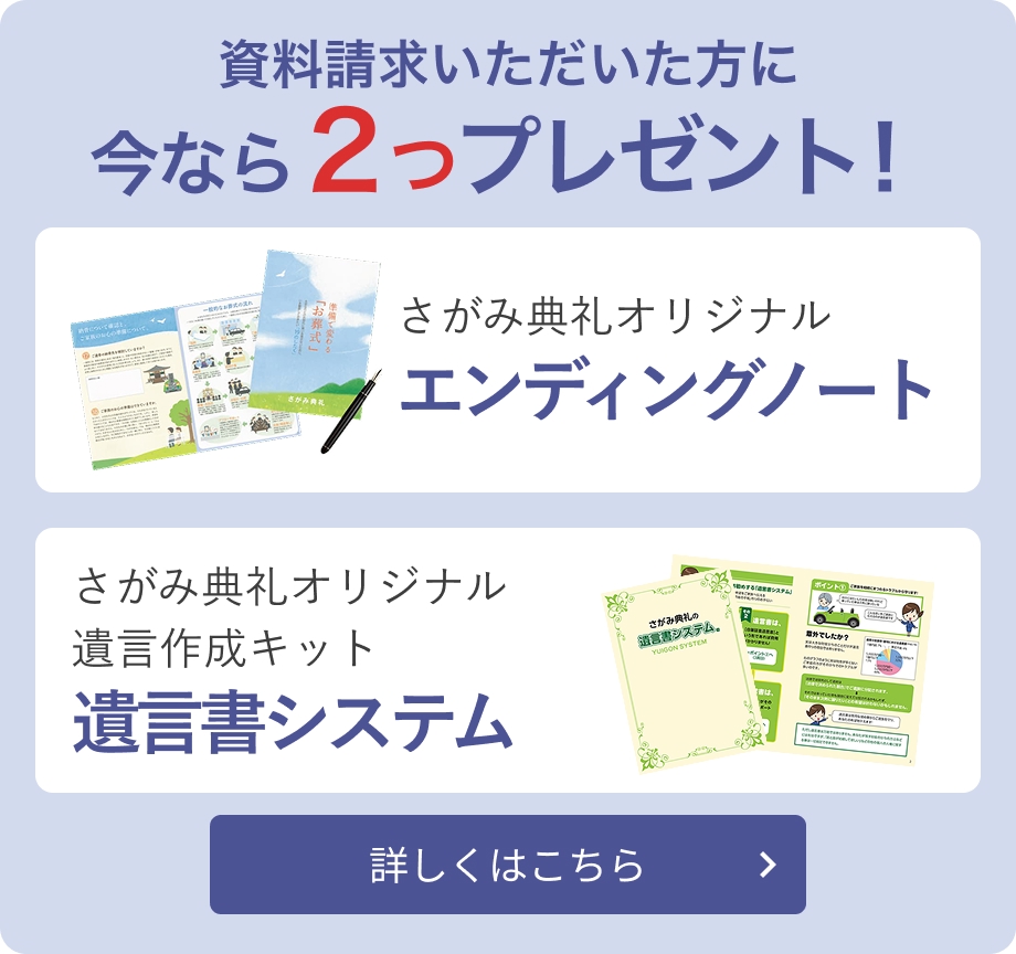 資料請求いただいた方に今なら2つプレゼント