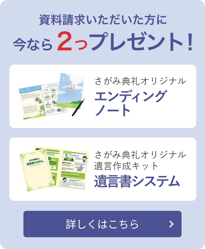 資料請求いただいた方に今なら2つプレゼント