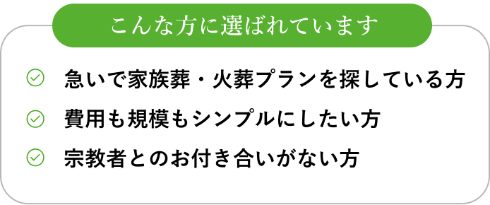 こんな方に選ばれています